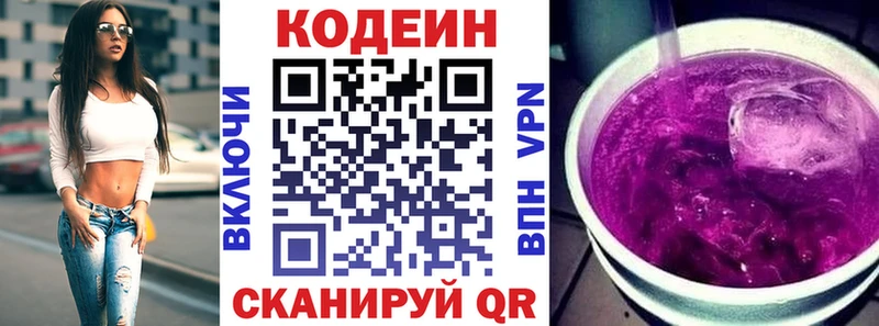 Кодеин напиток Lean (лин)  Валуйки 